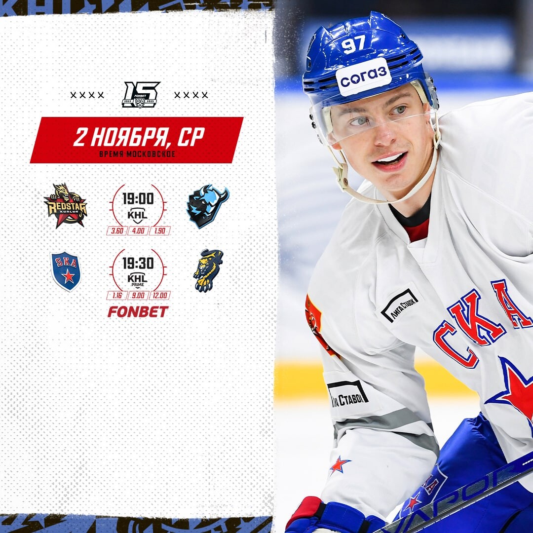 Никита гусев югра. Кхл расписание матчей 2022-2023. Таблица кхл 2023. Календарь игры кхл 2022. Кхл расписание.