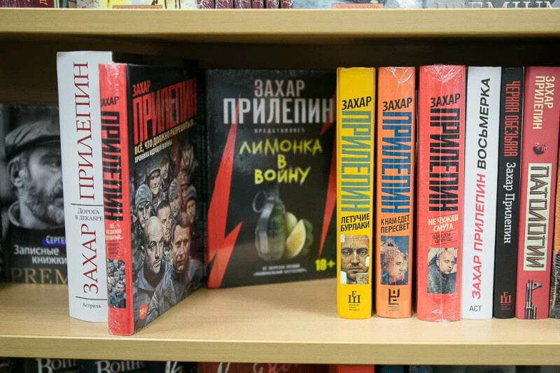 Захар прилепин презентация книги