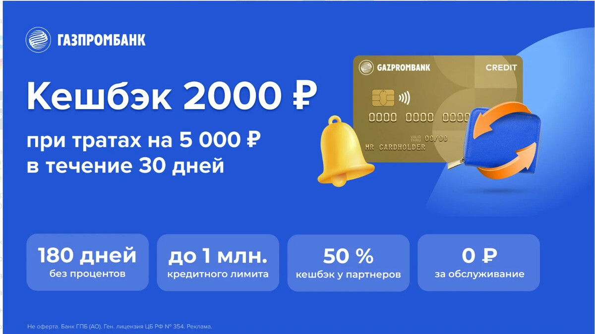 Карта газпромбанка 180 дней