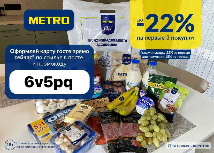 Получить скидку в метро. Получить скидку в метро. Получить скидку в метро. Метро магазин оренбург. Получить скидку в метро.