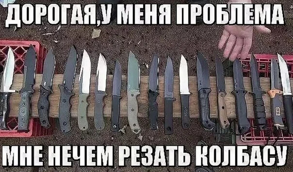 Нож острый но не бреет