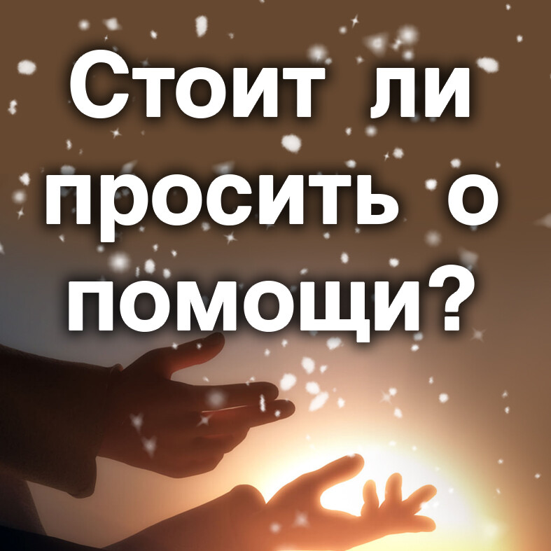 Прощение картинки красивые. Открытки с извинениями любимой. Стихи о возрасте и жизни. Я прошу тебя господи тихо в ночи ты любимых моих от всех бед береги. Прости.