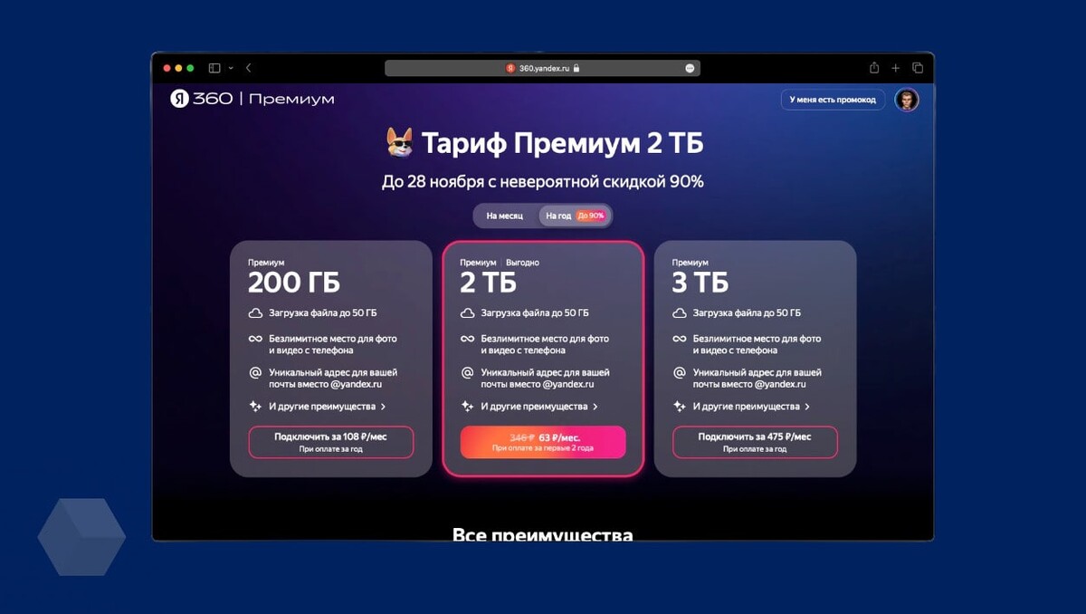 Тарифы 360. Корпоративная почта для бизнеса. Справедливая цена. Тарифы 360. Система актион 360.