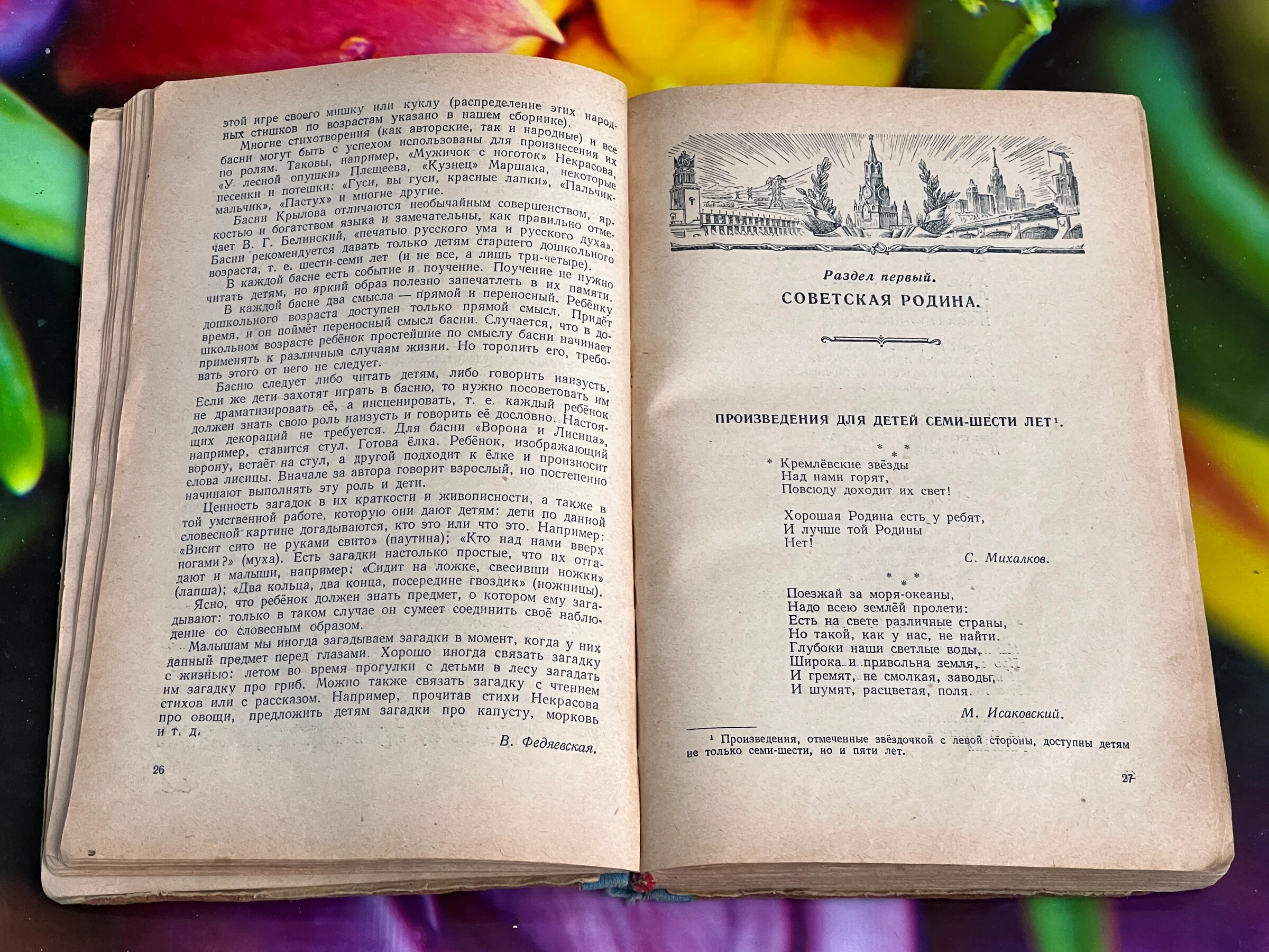 «Книга для рассказывания и чтения дошкольникам» издания 1953 года. Актуально? 