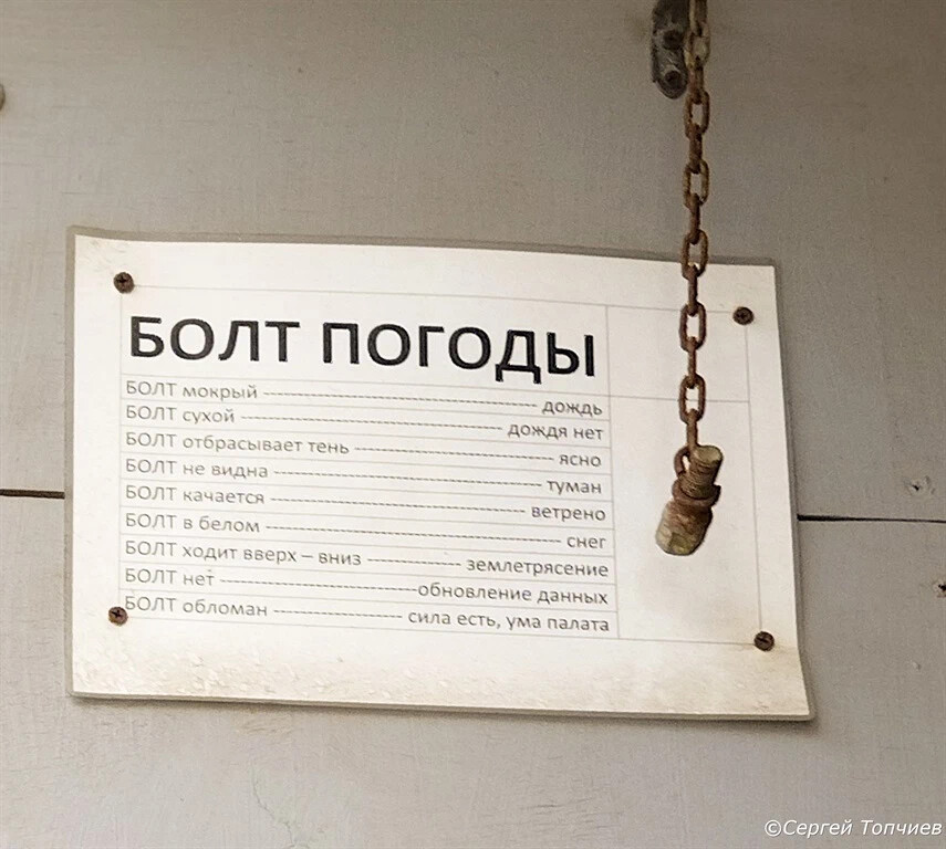 Болт погоды картинка
