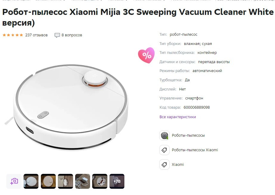 Xiaomi 3c sweeping vacuum cleaner