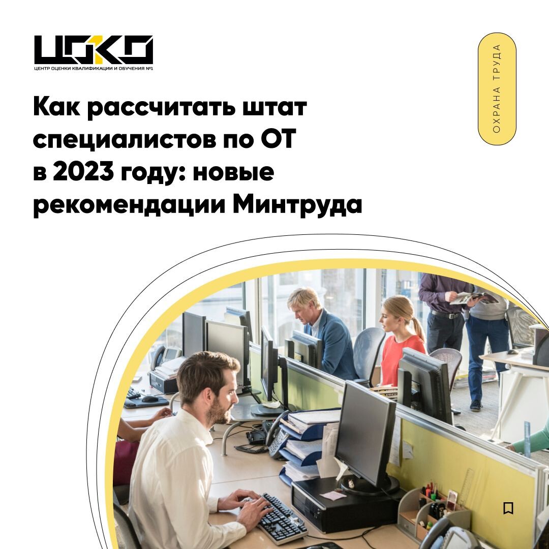 Штатные специалисты. Пусконаладочные работы видеонаблюдение. План мероприятий по от – 2023 по новым рекомендациям от Минтруда