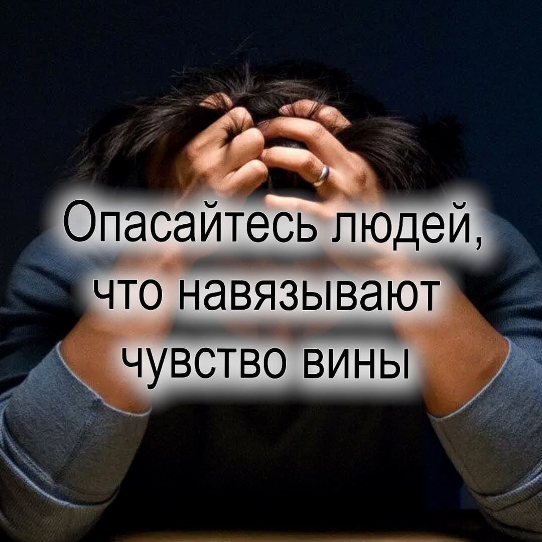 Девушка навязывает чувство вины