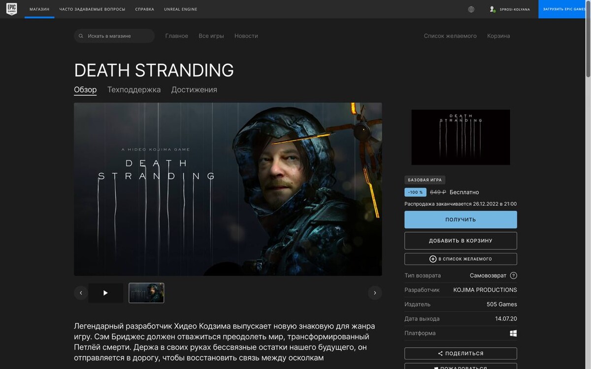 EpicGames бесплатно раздаёт DEATH STRANDING, к слову в Steam эта игра  стоит… | СПРОСИ КОЛЯНА | Дзен