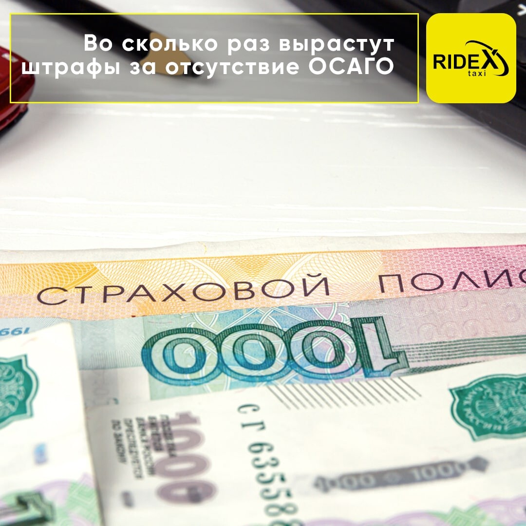 Штраф за отсутствие осаго. Машина без осаго штраф. Машина без осаго штраф. Машина без осаго штраф. Осаго.