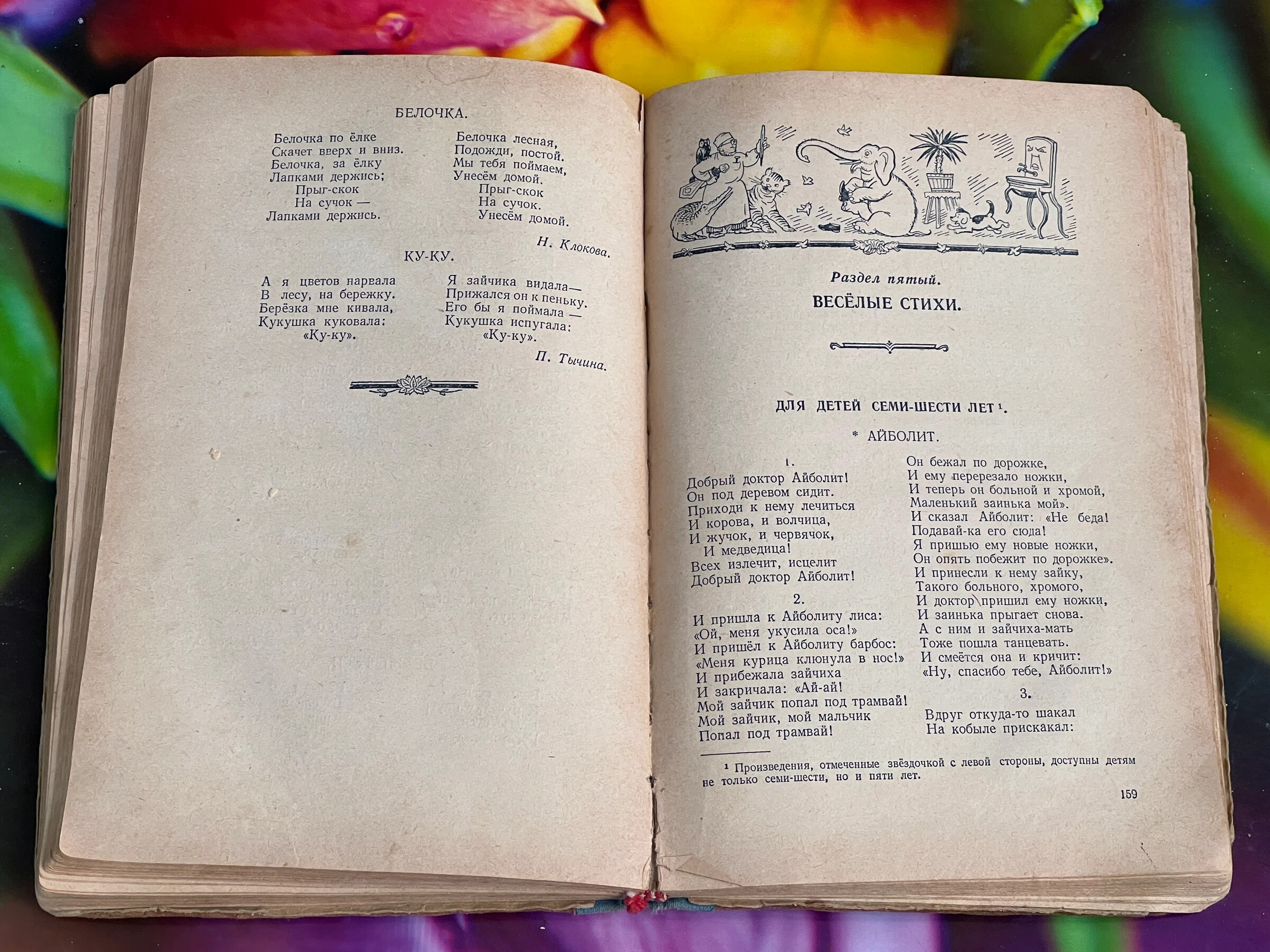 «Книга для рассказывания и чтения дошкольникам» издания 1953 года. Актуально? 