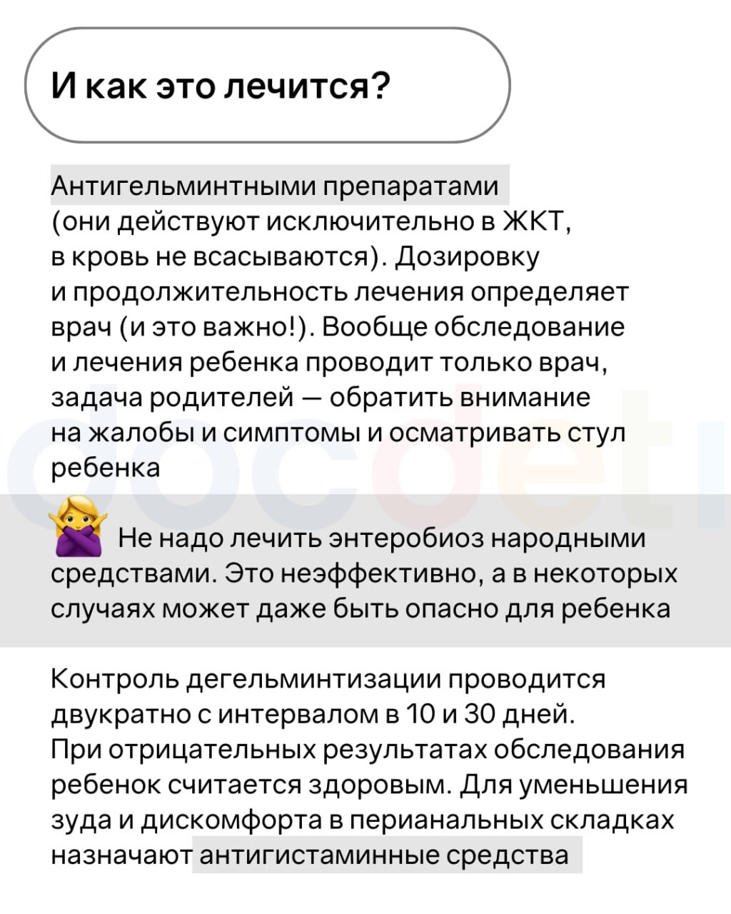 Энтеробиоз у взрослых: причины, симптомы, лечение, профилактика в домашних условиях