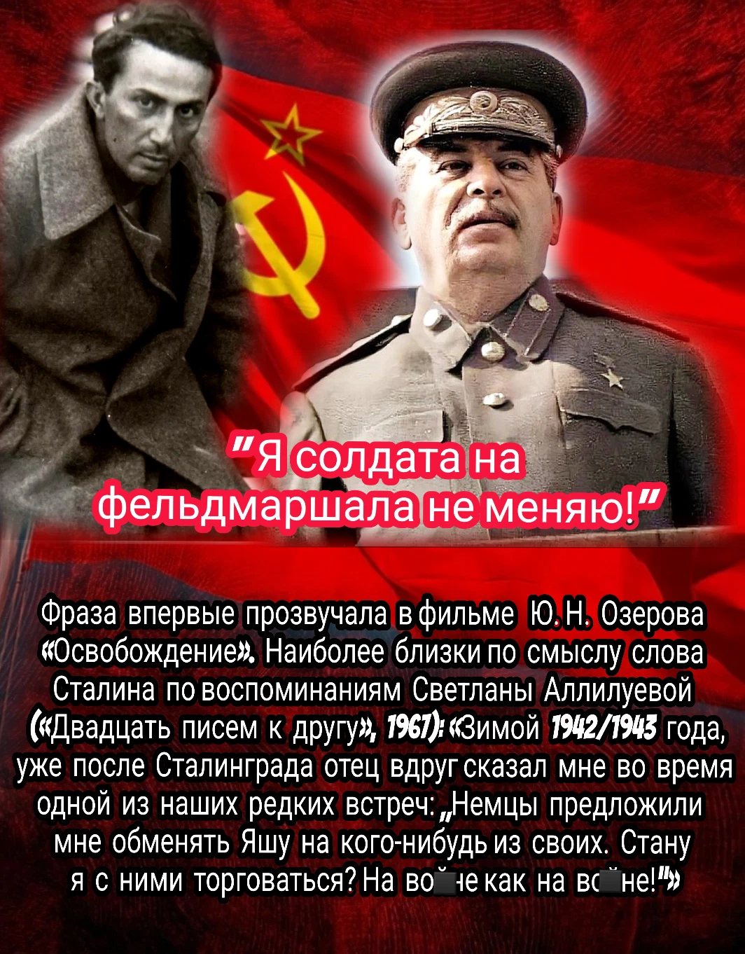 яков сталин фильм. сталин я солдата на фельдмаршала не меняю. я фельдмаршала на солдата не меняю сталин. сталин рядовых на генералов не меняю. я солдата на фельдмаршала не меняю.