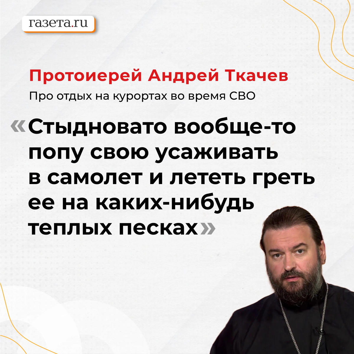 В РПЦ призвали россиян отдыхать не за границей в период СВО