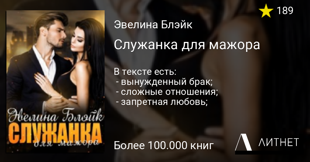 Фиктивная жена мажора. Мажор влюбился в служанку