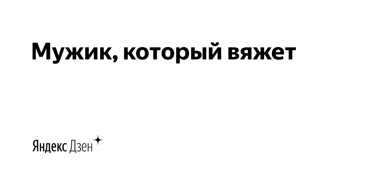 Новый дзен-канал. Жизненные истории канал дзен