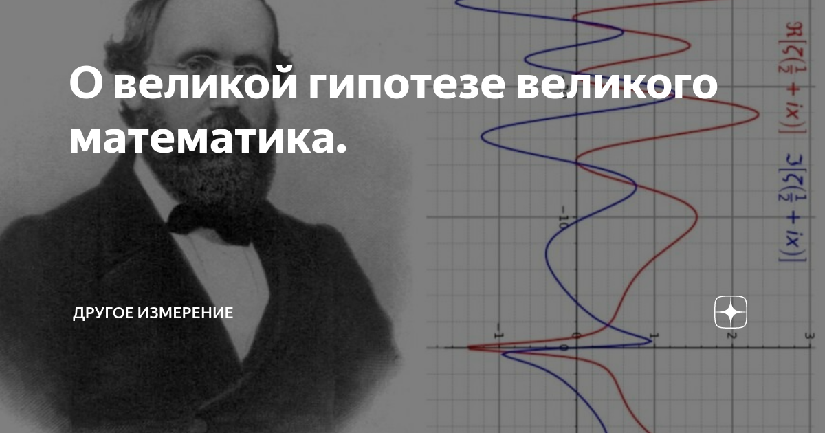 Великий предположение. 7 известных произведений баха. Великий предположение. Гипотеза римана. Кто предположил что земля имеет форму шара.
