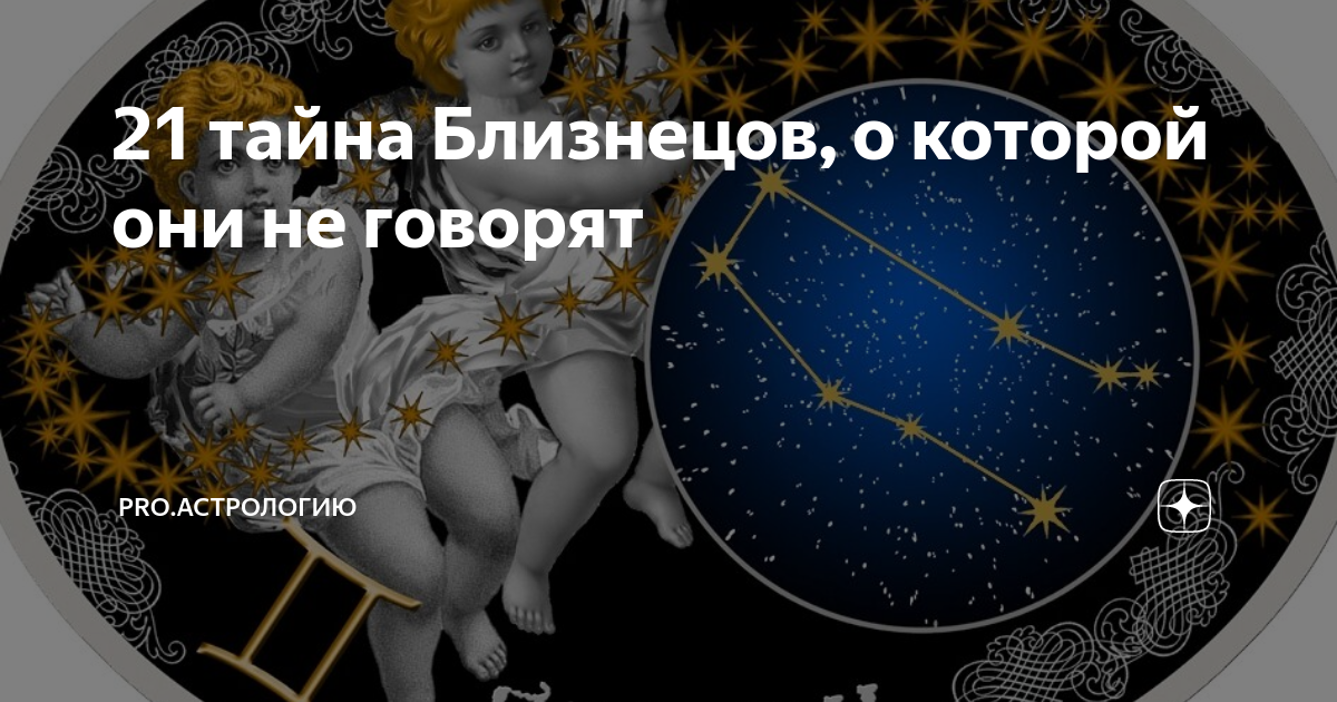 9 августа близнецы
