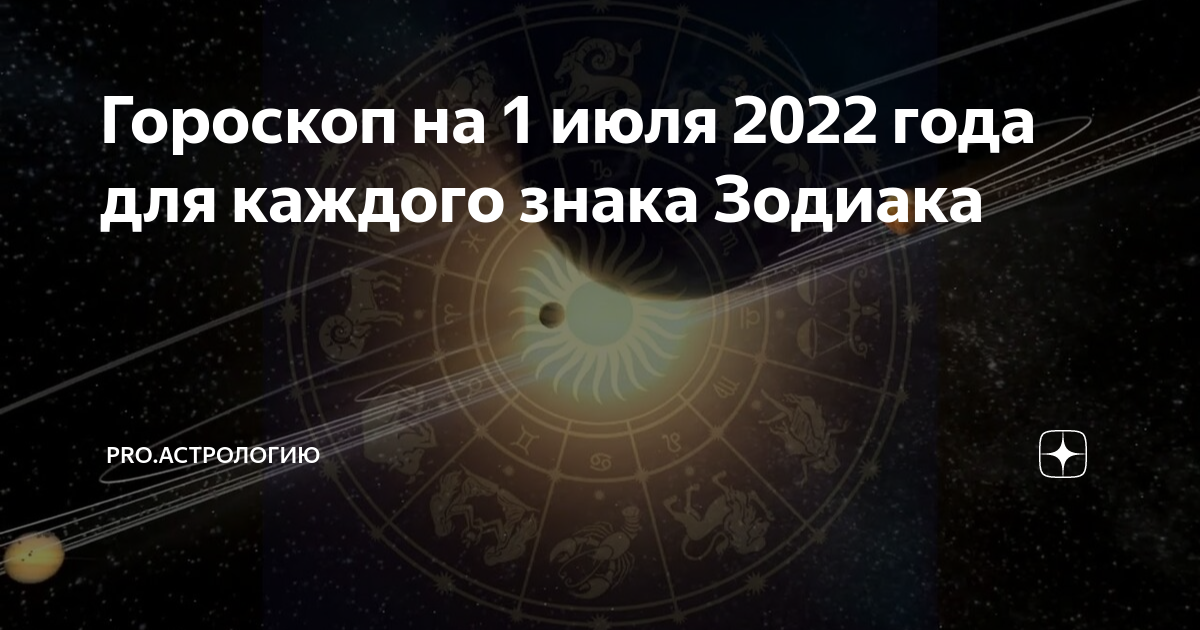 астрология отношений. ясновидящего мехди. гороскоп 1 июля знак зодиака. мехди эбрагими вафа дети. мехди эбрагими вафа.