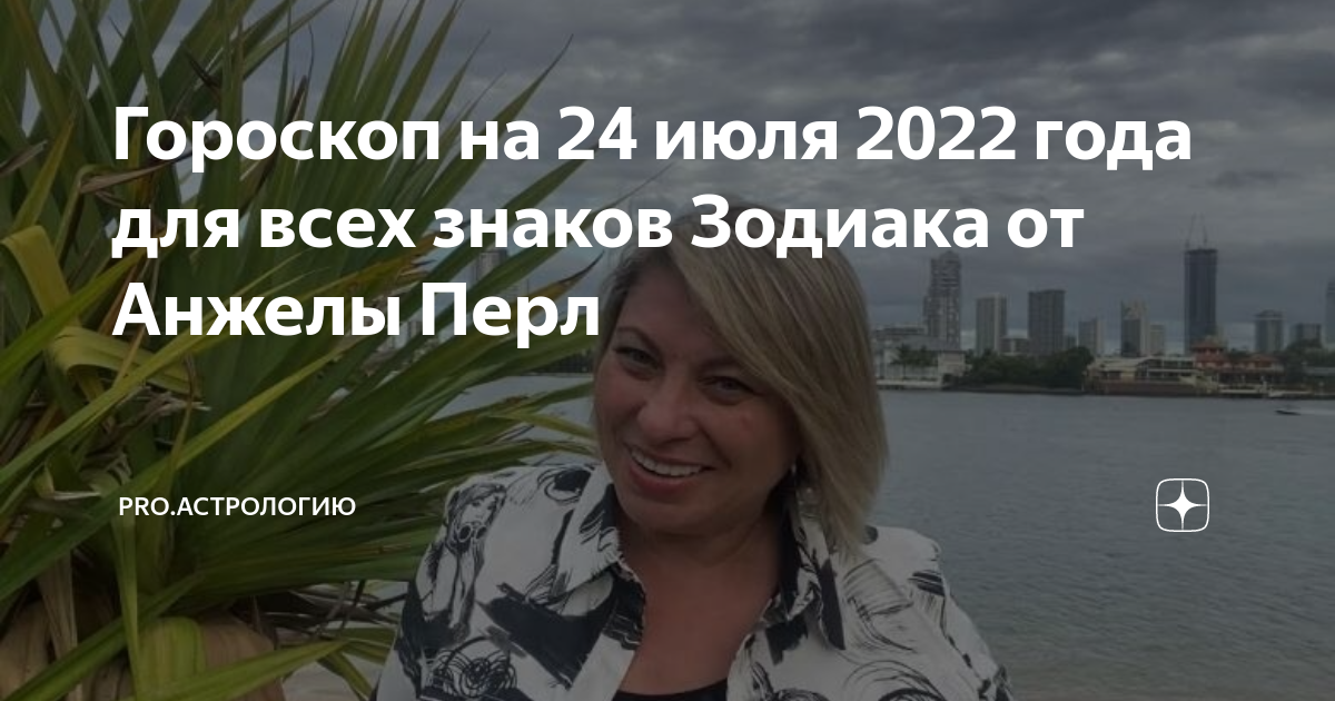 Гороскоп на апрель 2024г весы анжелы перл