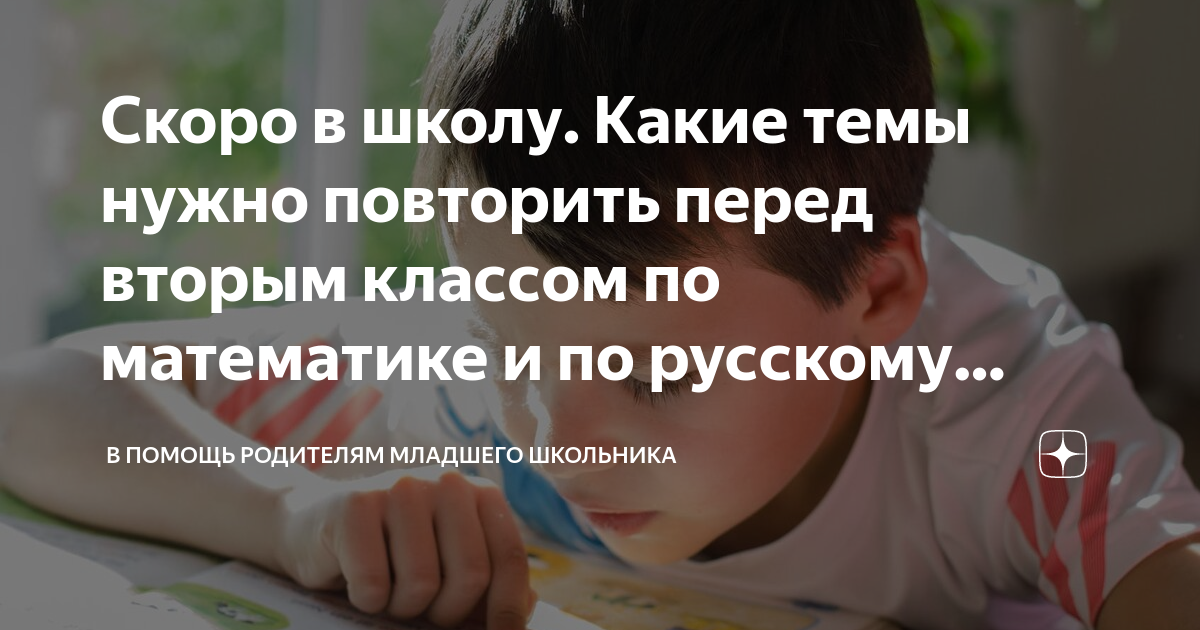 Что повторить перед 6 классом по математике. Что повторить перед 6 классом по математике