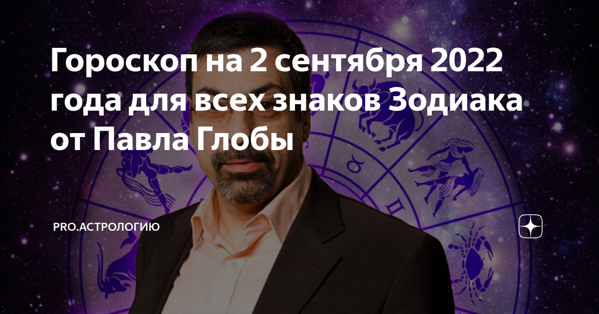 Гороскоп с 22 по 28. Астрология для всех. Новый знак зодиака. Астрология сегодня. Астропрогноз на март 2023 года.