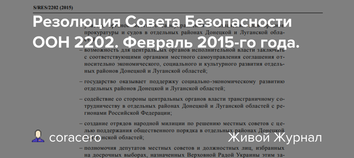 Резолюцию совета безопасности 1244. Резолюция совета безопасности ООН. Резолюция совета безопасности. Резолюция ООН образец. Резолюция совета безопасности ООН 242.