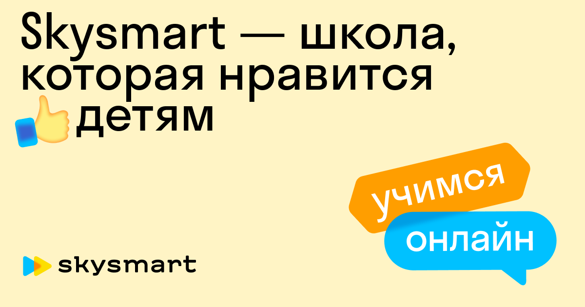 Skymart. Школа SKYSMART. Интерактивная тетрадь SKYSMART. SKYSMART английский язык.