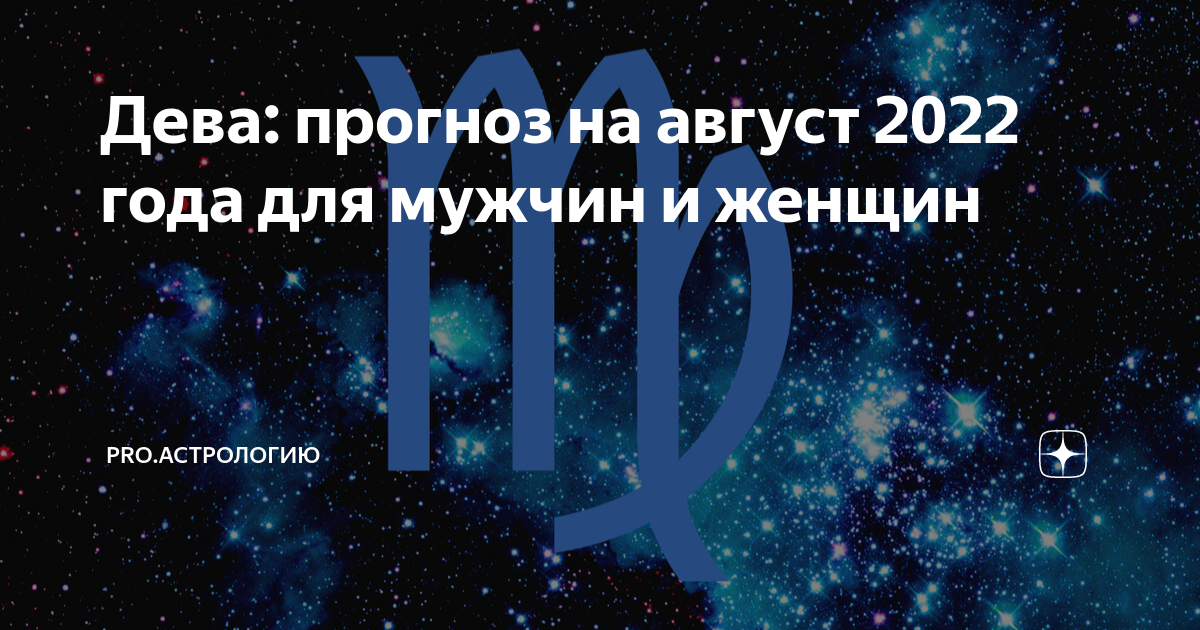 Дева 2018. Знаки зодиака "дева". Гороскоп на 2023 год. Прогноз для девы. Девы книга.