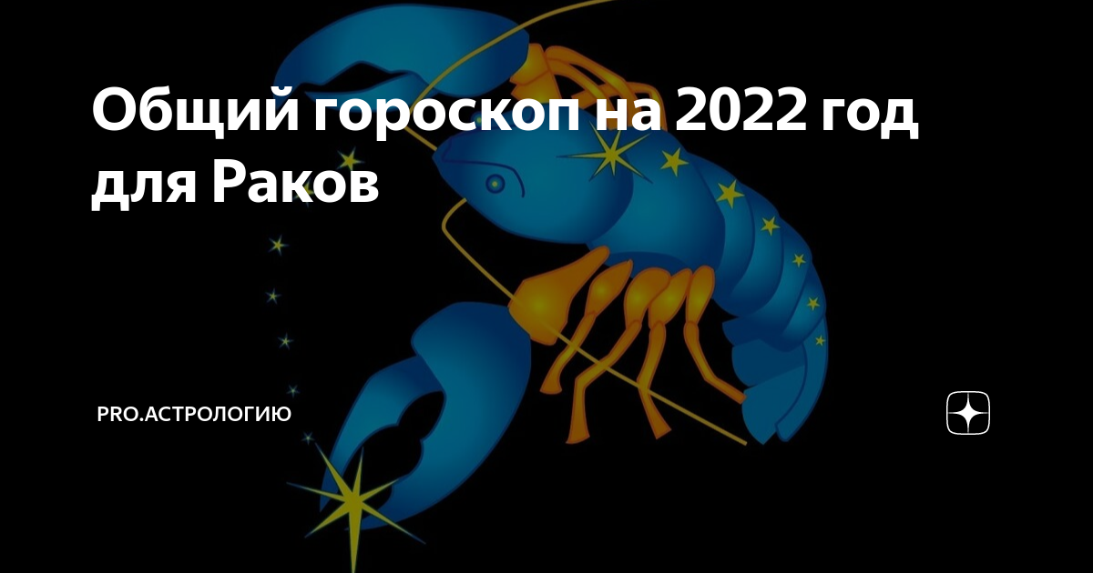 Что ждет раков в марте 2024. 21 Мая знак зодиака 2022.