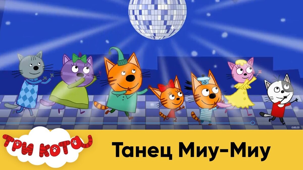 Три кота танцуют с колонкой мем