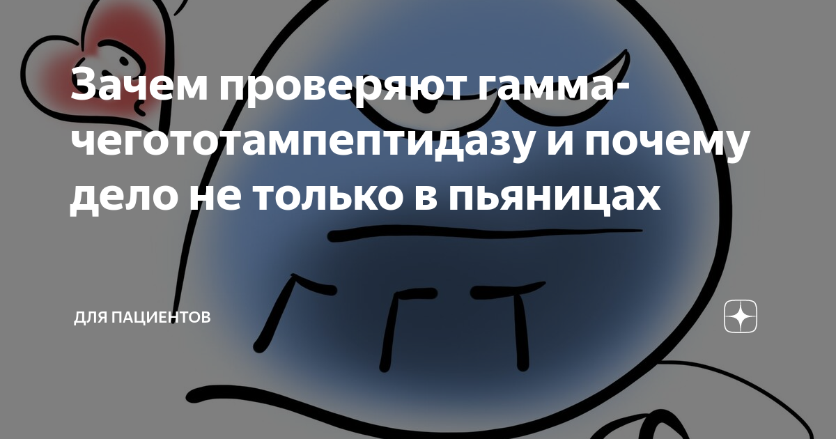 Зачем проверяют. Сапего Георгий Олегович для пациентов. Георгий Олегович Сапего. Доктор Сапего для пациентов.