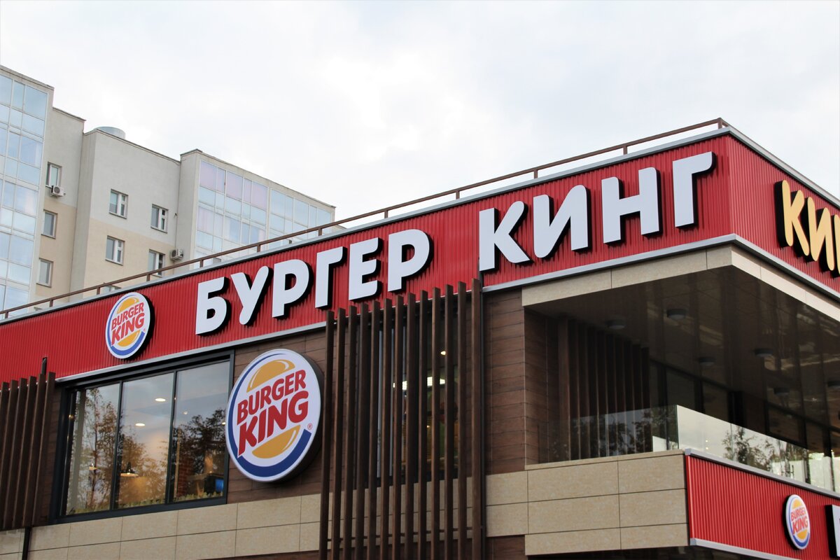 Челны биз. Владелец бургер Кинг. Бургер Кинг фирма какой страны фото. Бургер Кинг в городе Лондон фото. Бургер Кинг фото 9 комплекс
