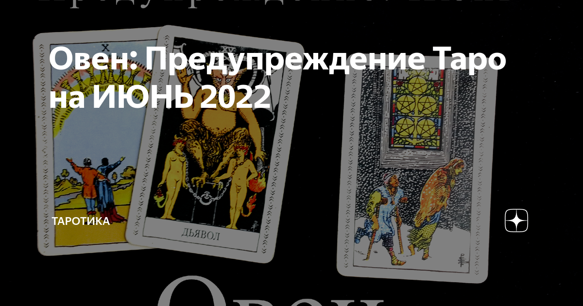 Таро кто победит. Карта Таро Скорпион. Скорпион в Таро какая карта. Таро рыжий кот. 5 - 11 Февраля Таро Скорпион.