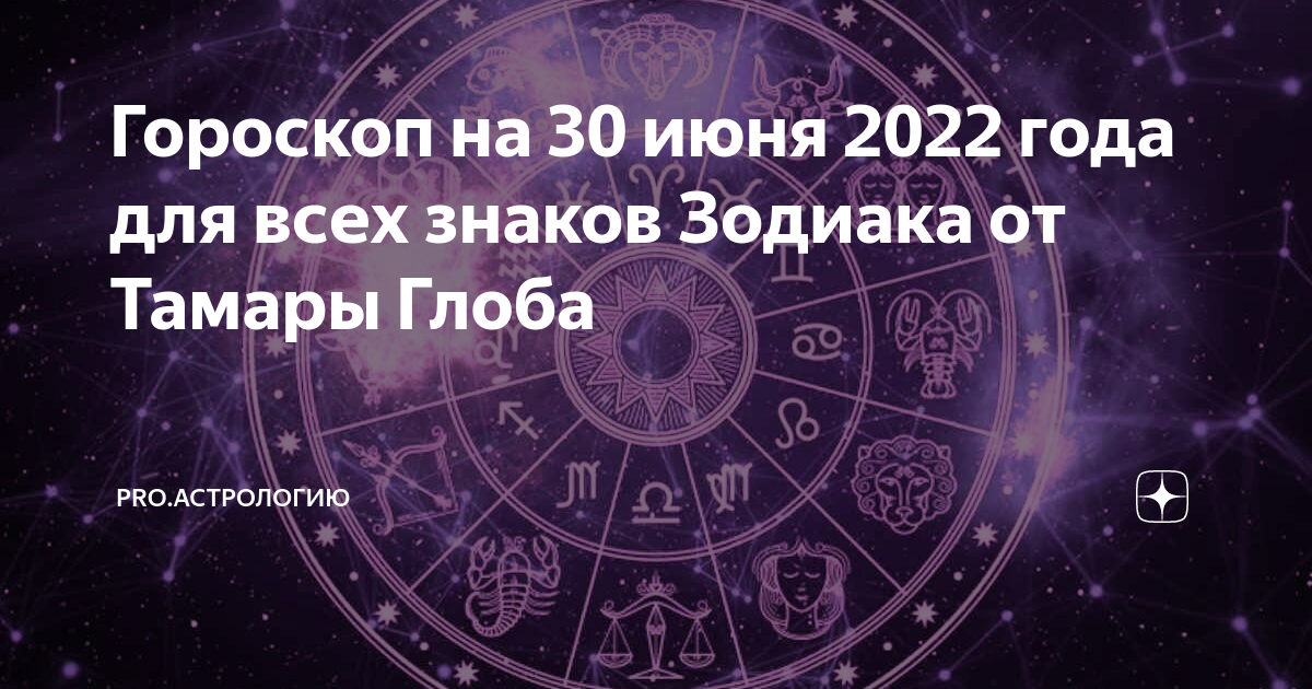 Гороскоп на декабрь от тамары глоба. Астролог. Новый знак зодиака. Лунный гороскоп. Знаки зодиака в новом гороскопе.