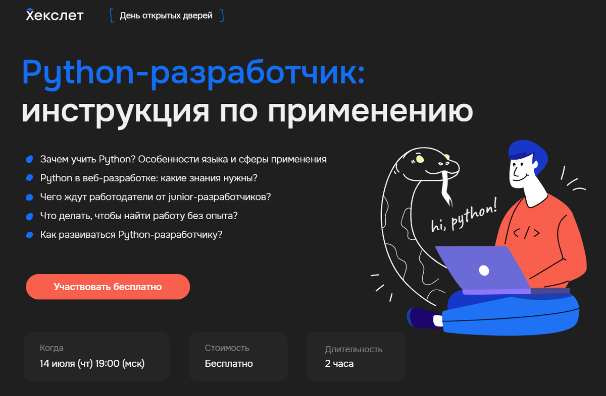 Питон Разработчик. Python профессия. Hexlet. Hexlet logo. Стажировка python backend