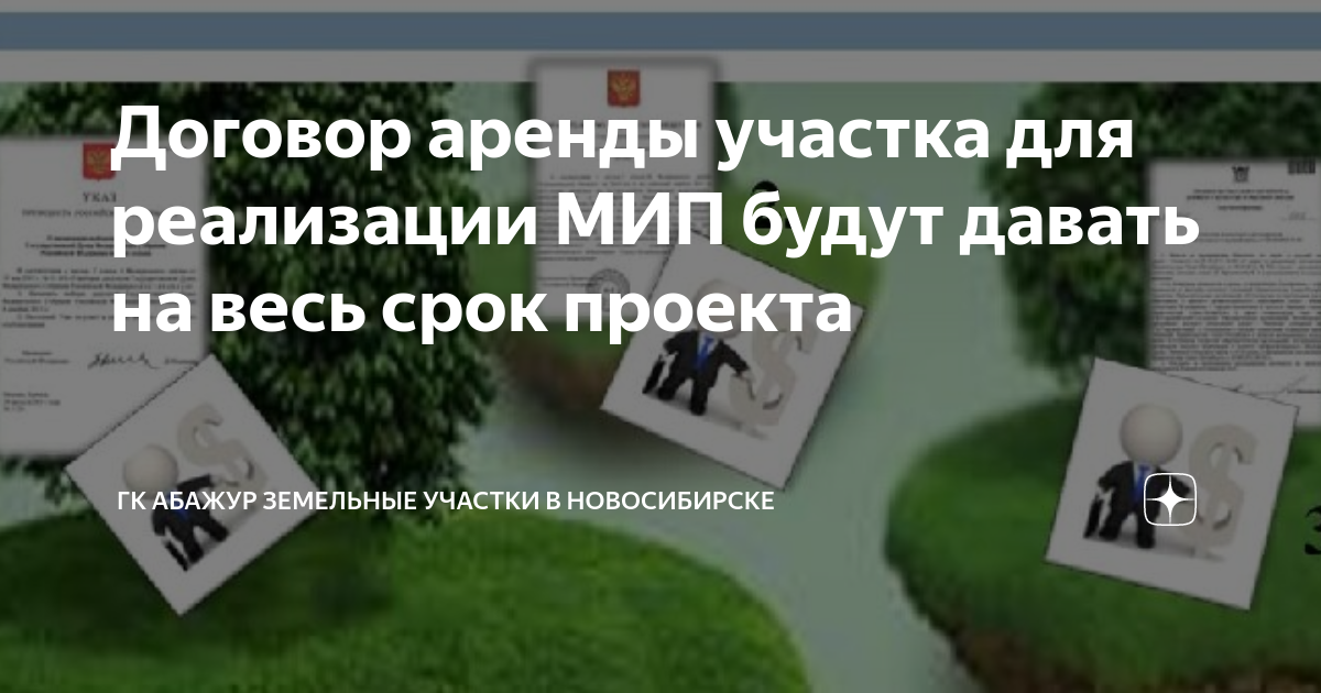 Масштабный инвестиционный проект земельный кодекс