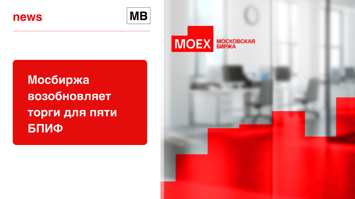 Московская биржа фото. Московская биржа торги завтра. Объем торгов на московской бирже. Торги на московской бирже. Аналитик мосбиржи.