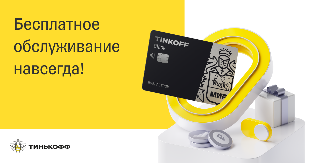 Тинькофф дебетовая карта с кэшбэком. Карта тинькофф с бесплатным обслуживанием. Карта тинькофф 2022. Реклама тинькофф кэшбэк. Реклама тинькофф 2022.