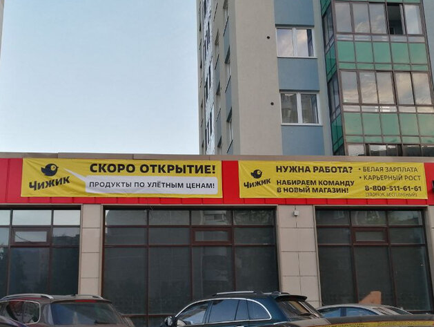 Чижик график работы в праздники. Открытие магазина Чижик в Екатеринбурге. Чижик магазин Екатеринбург. Чижик магазин открытие. Магазин Чижик ЕКБ.