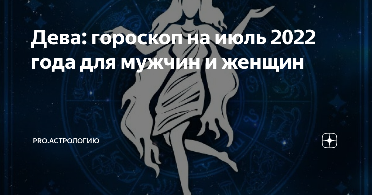 Гороскоп дева мужчина на 2024 июня