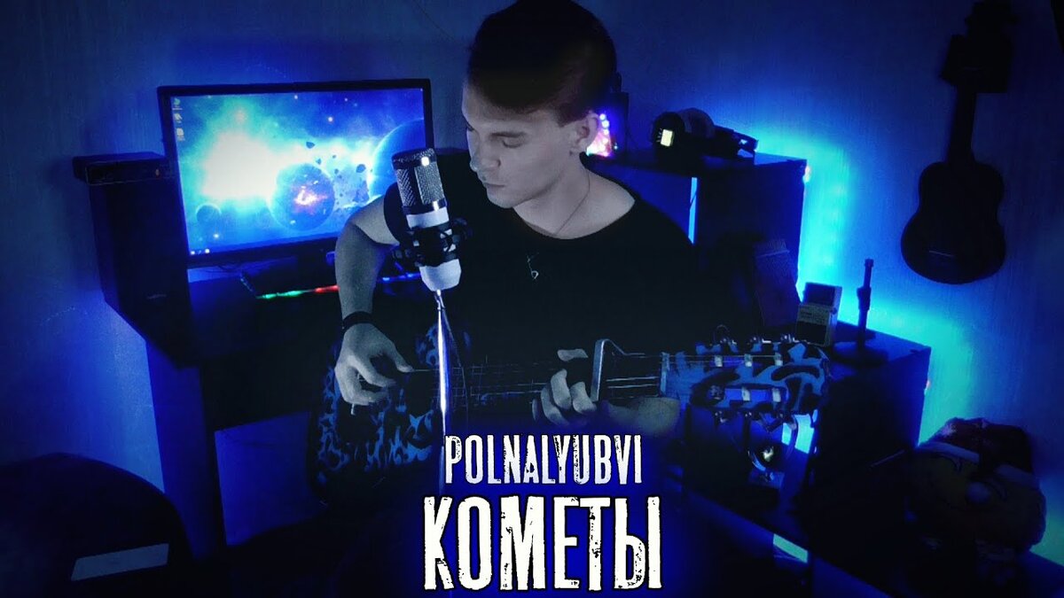 Кто спел песню комета. Комета песня. Комета remix. Песня кометы мужская версия. Джонни певец комета.