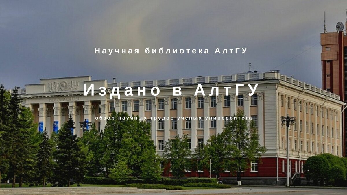 Агу университет. Университет АЛТГУ Барнаул. АЛТГУ корпус л. Здание АГУ Барнаул. Главный корпус АЛТГУ Барнаул.