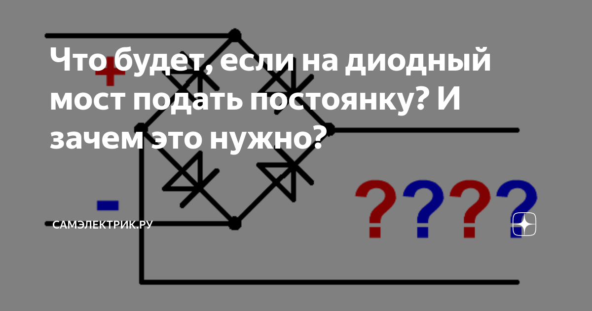 Постоянка. Значок постоянки