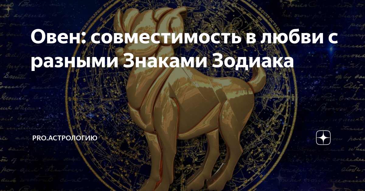 Гороскоп овна на 2024 женщина