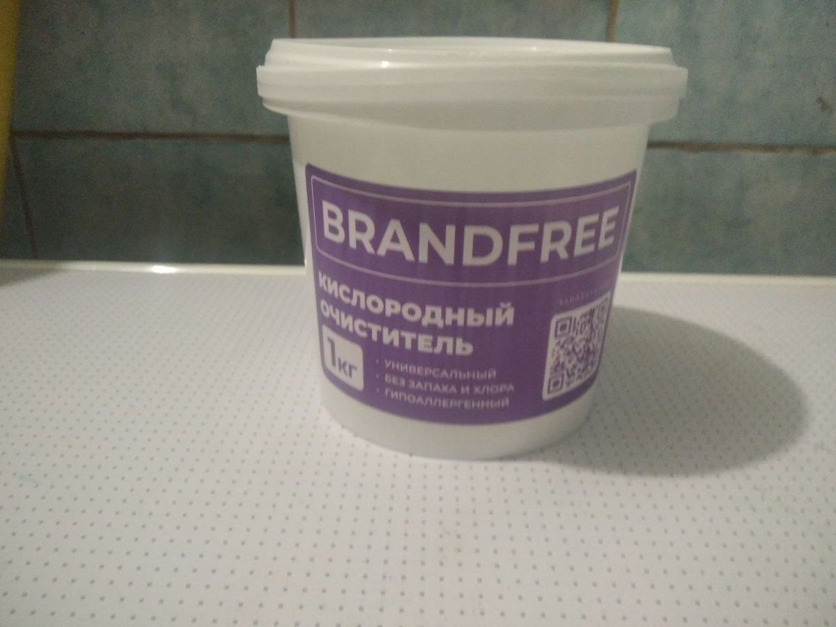 Записки нищего 3.0. Чудо отбеливатель. Brandfree.