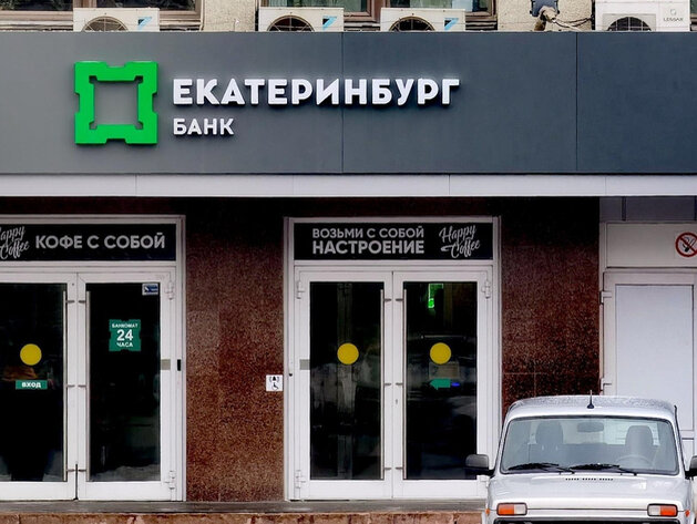 EMB банк Екатеринбург. Екатеринбургский муниципальный банк 2000 год. Банк семьи. Томато фирма семейный в банках Пакмор.