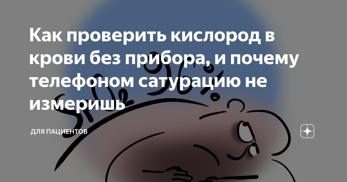Как проверить сатурацию без. Измерить сатурацию. Умные часы сатурация. Как проверить сатурацию без. Типы пульсоксиметров.