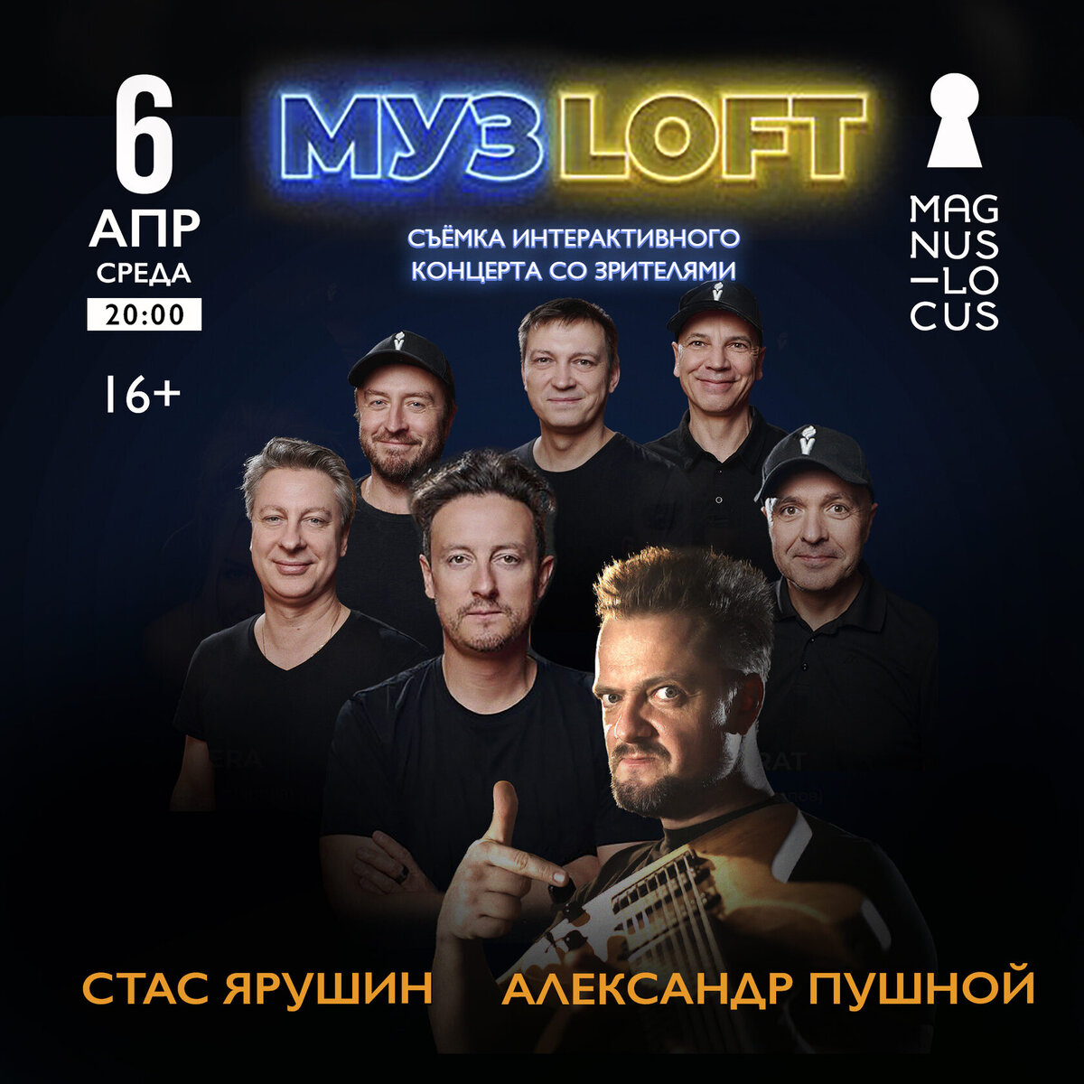 Музлофт миа. Музлофт Ярушин. Музloft шоу. Афиша шоу концерты.