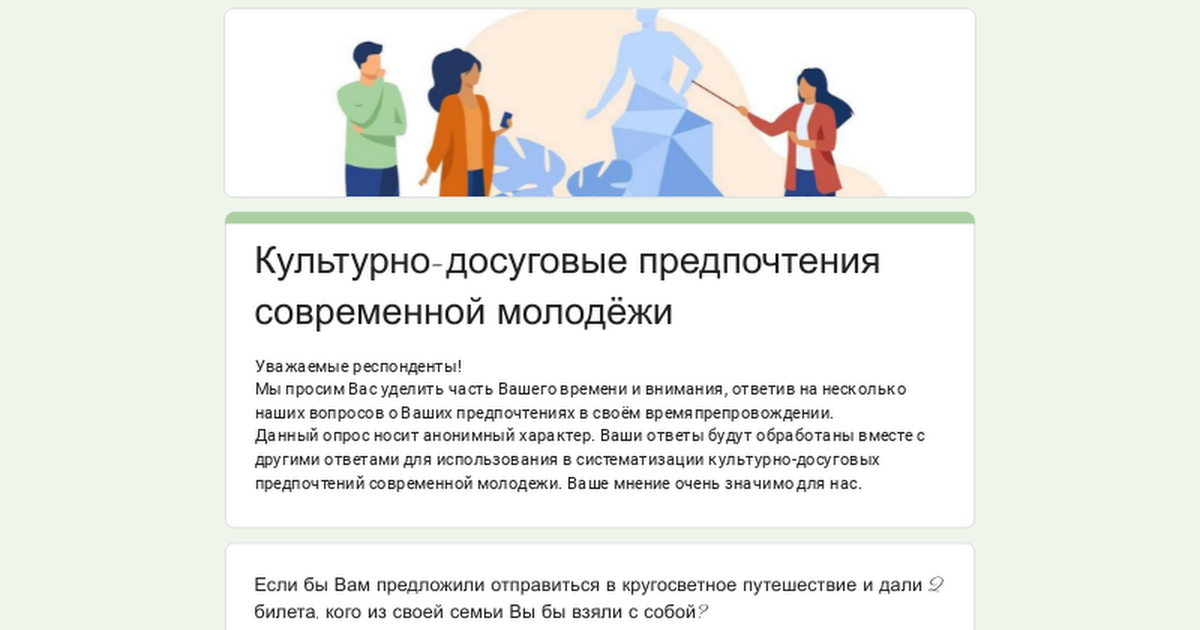 Досуговые предпочтения